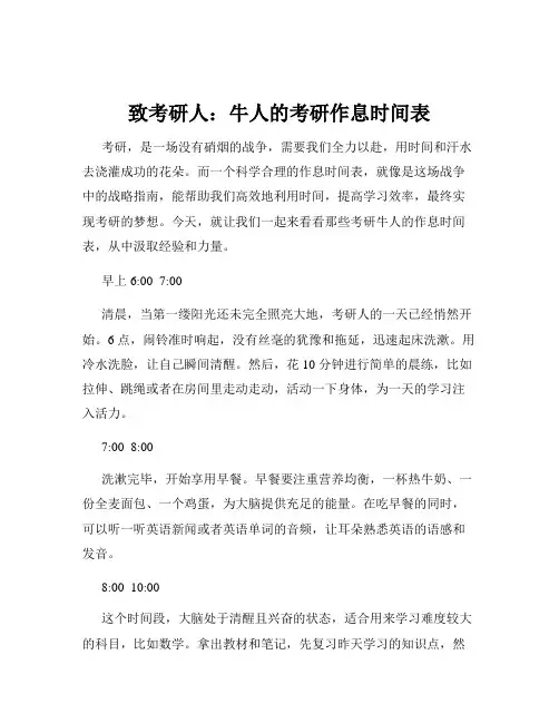 致考研人：牛人的考研作息时间表