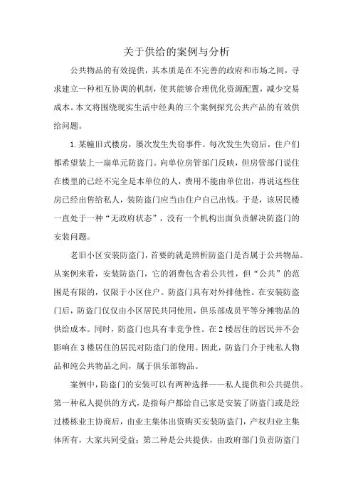关于供给的案例与分析