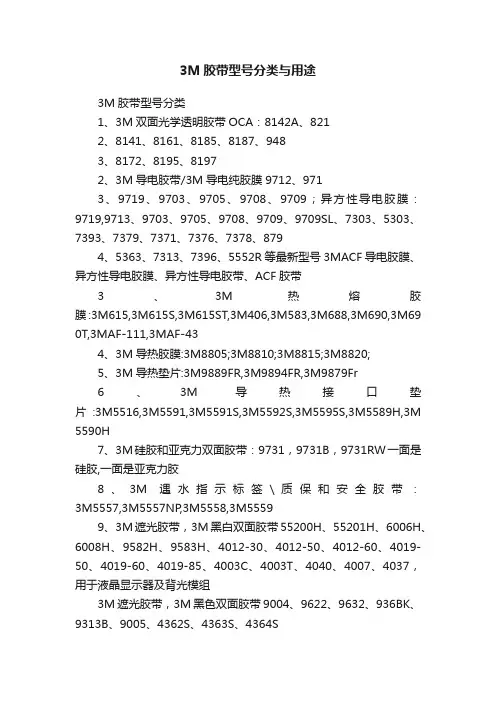 3M胶带型号分类与用途