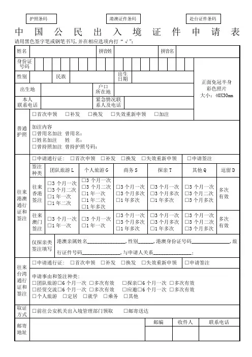 《公民出入境证件申请表》表格