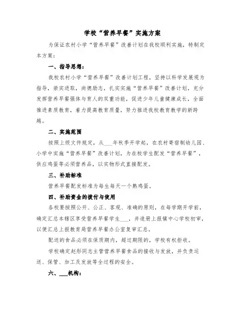 学校“营养早餐”实施方案(3篇)