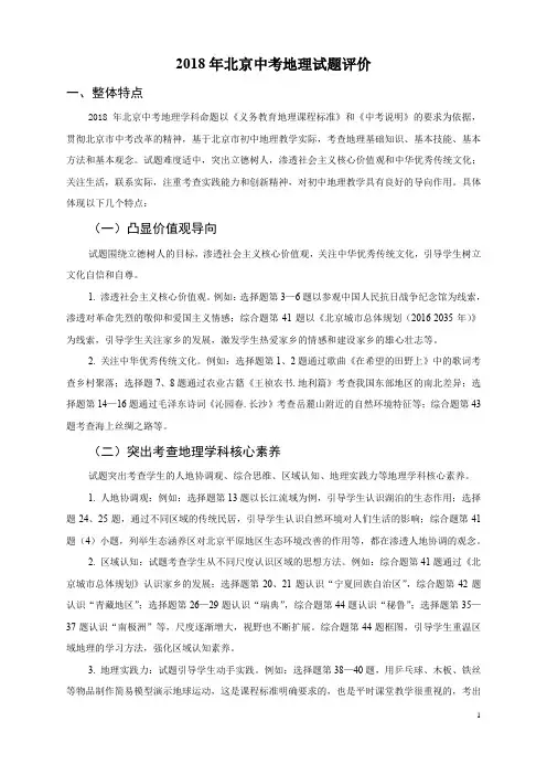 2018年北京中考地理试题评价