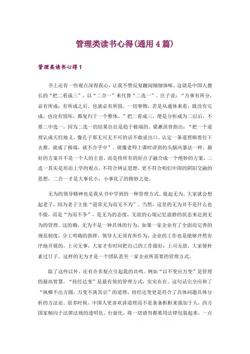管理类读书心得(通用4篇)