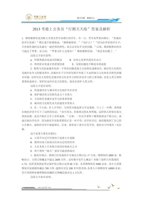 行测真题练习11(附答案及解析)