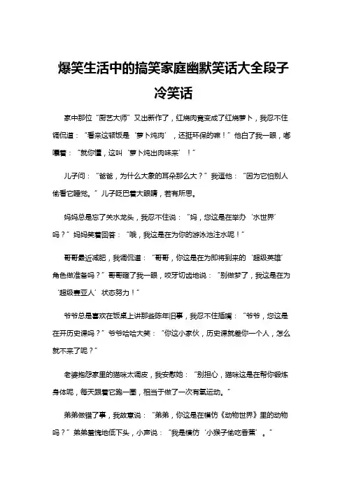 【冷笑话】爆笑生活中的搞笑家庭幽默笑话大全段子冷笑话