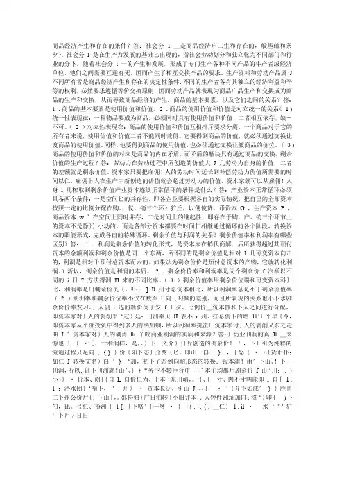 商品经济产生和存在的条件