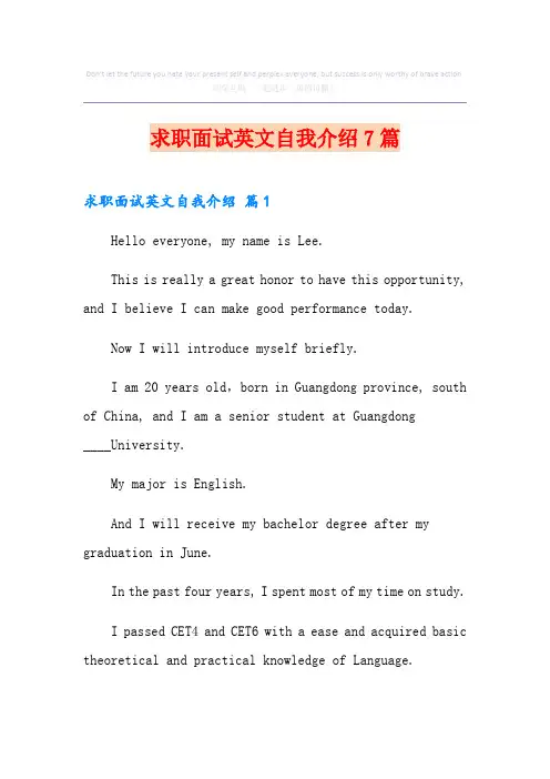 求职面试英文自我介绍7篇
