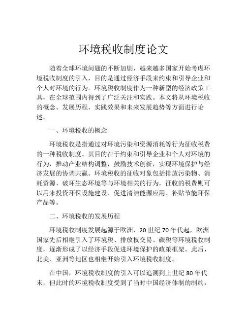 环境税收制度论文