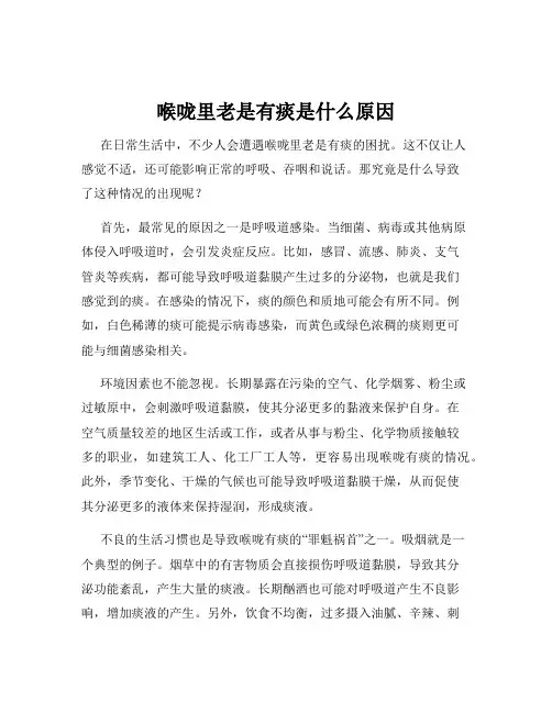 喉咙里老是有痰是什么原因