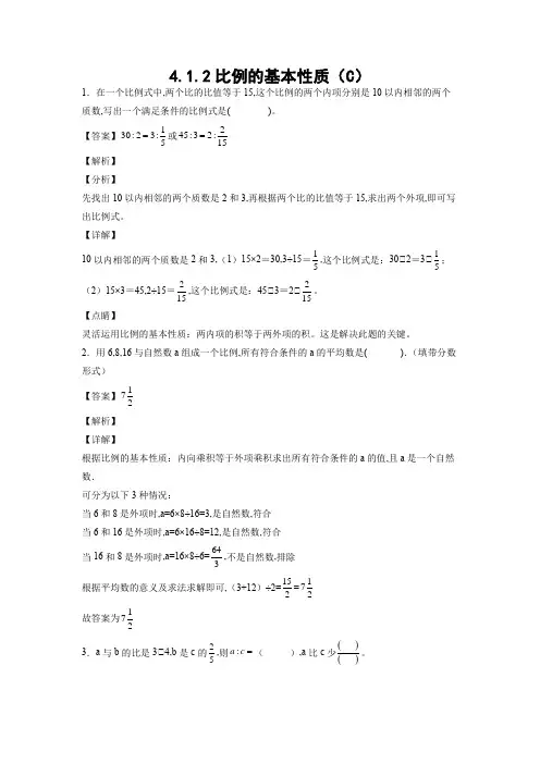 人教版六年级数学下册练习：比例的基本性质(C)(教师版)