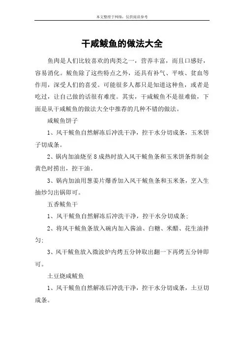 干咸鲅鱼的做法大全