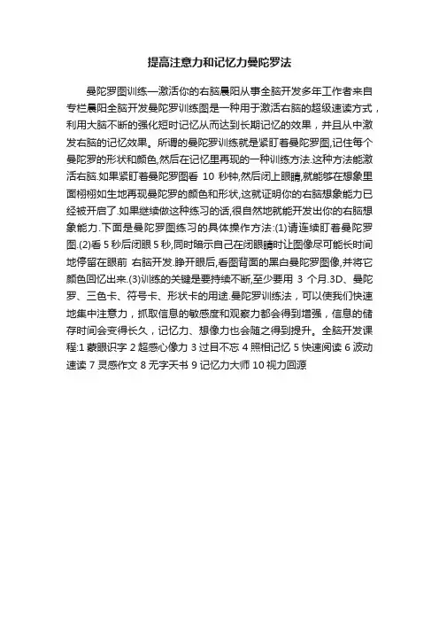 提高注意力和记忆力曼陀罗法