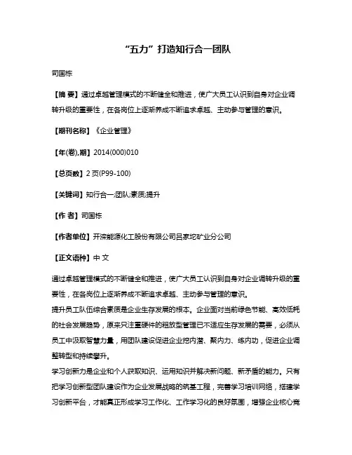 “五力”打造知行合一团队