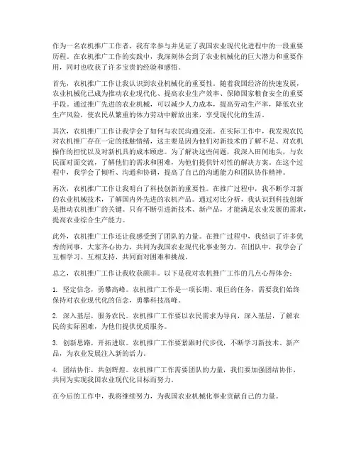 农机推广工作心得体会