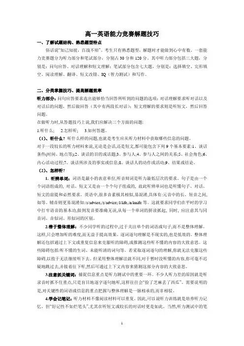 高一英语能力竞赛解题指导