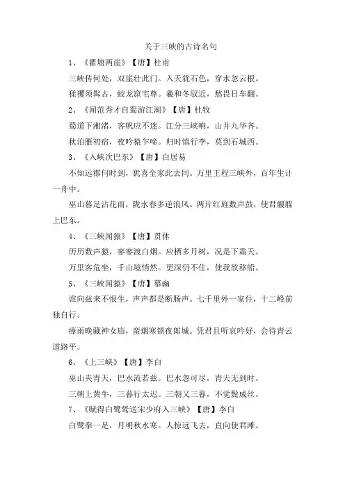 关于三峡的古诗名句