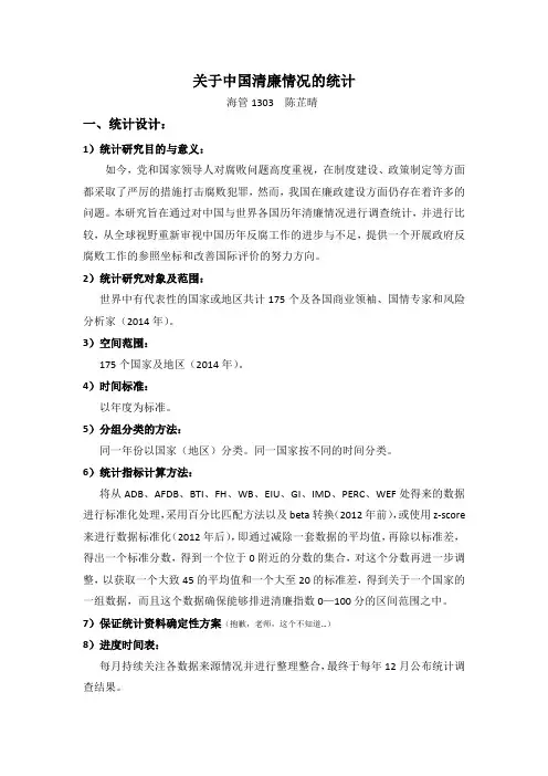 关于中国清廉指数的统计