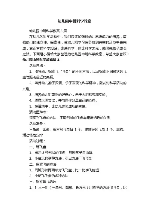 幼儿园中班科学教案