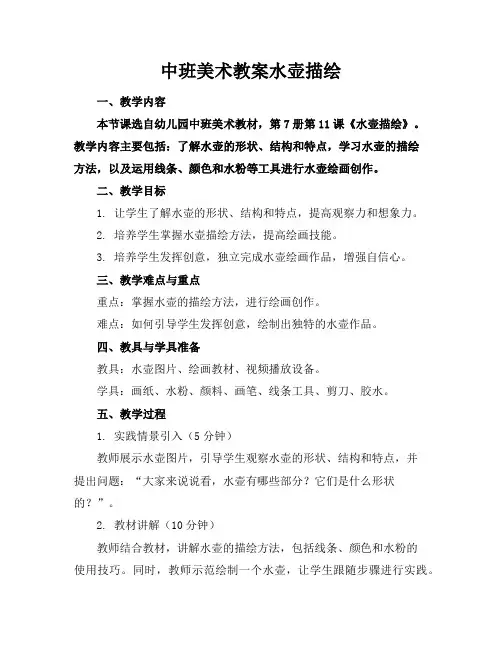 中班美术教案水壶描绘