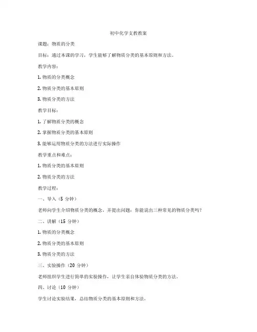 初中化学支教教案