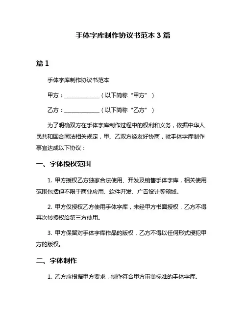 手体字库制作协议书范本3篇
