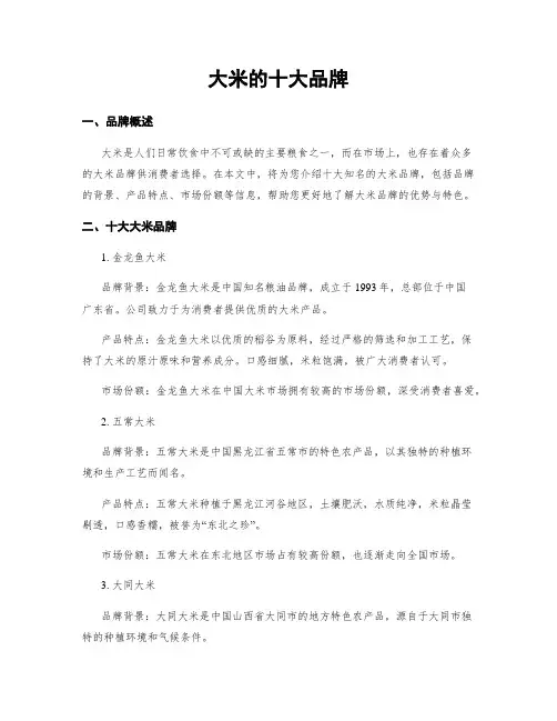 大米的十大品牌