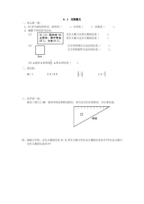 2016年4.1 比的意义练习题及答案