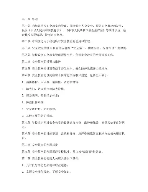 安全教室使用管理制度