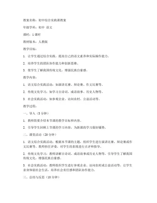 初中综合实践课教案模板