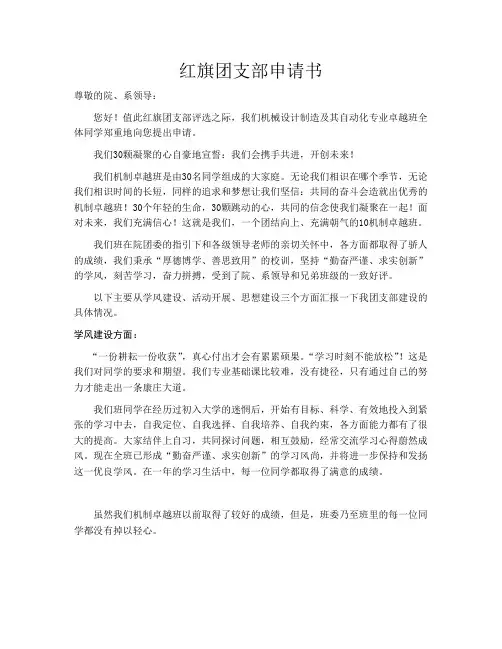 红旗团支部