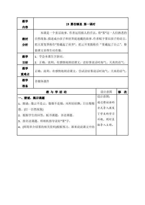 人教部编版二年级语文上册《雾在哪里》第一课时教学设计、教案学案
