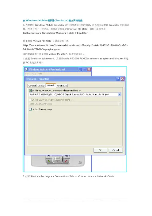在Windows Mobile模拟器(Emulator)建立网络连接
