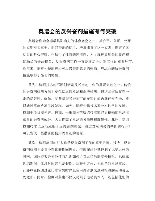 奥运会的反兴奋剂措施有何突破
