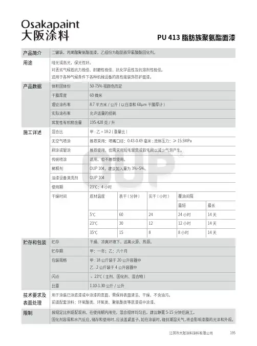 PU413脂肪族聚氨酯面漆