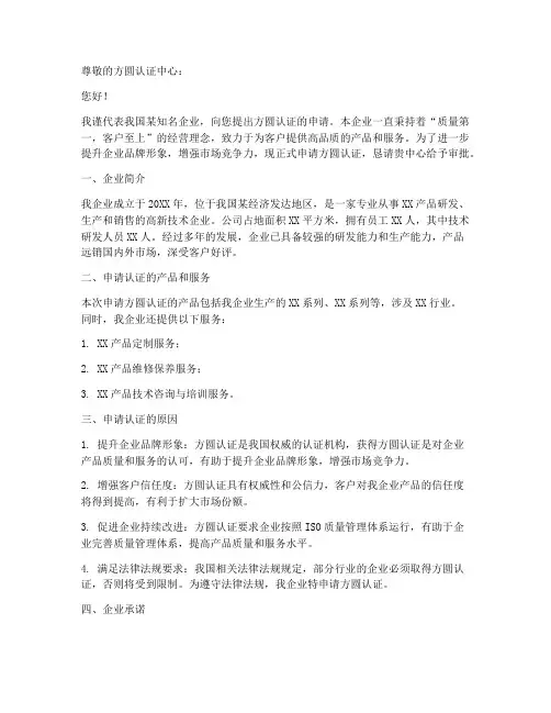 方圆认证申请书