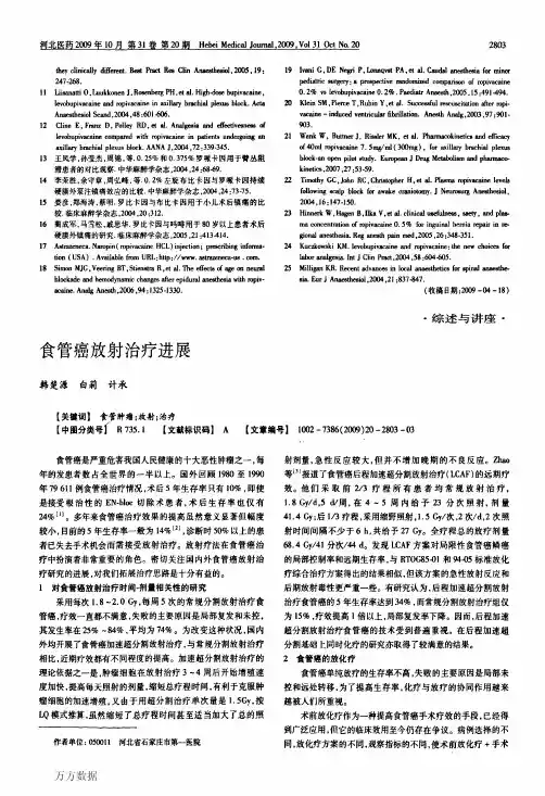 食管癌放射治疗进展