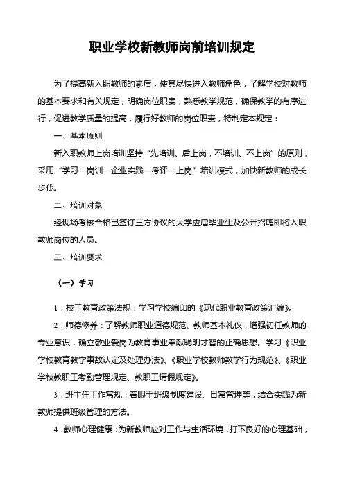 学校新教师岗前培训规定