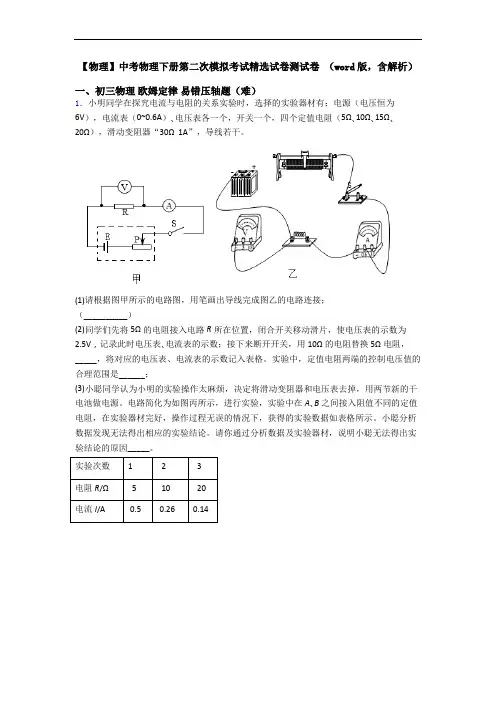 【物理】中考物理下册第二次模拟考试精选试卷测试卷 (word版,含解析)