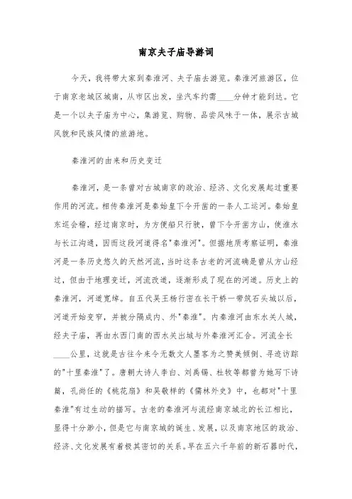 南京夫子庙导游词（三篇）