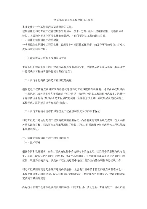 智能化弱电工程项目管理核心要点  