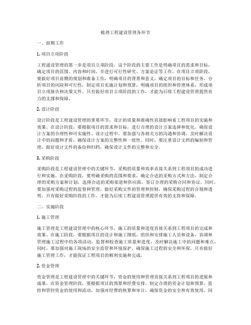 梳理工程建设管理各环节