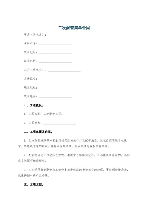 二次配管简单合同