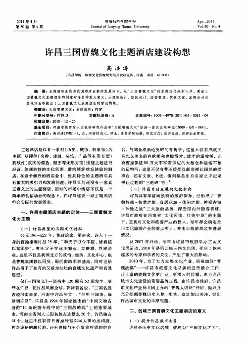 许昌三国曹魏文化主题酒店建设构想