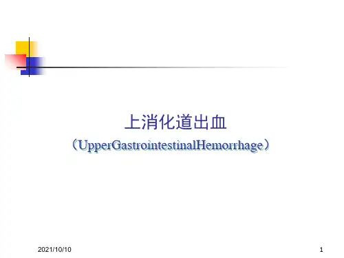 2016上消化道出血临床指南