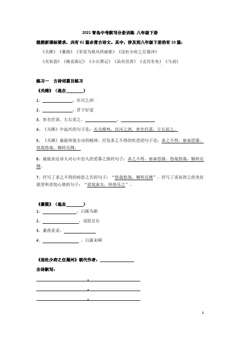 古诗文默写分册训练(61篇版) 八年级下册-山东省青岛市2021年中考语文二轮专项复习