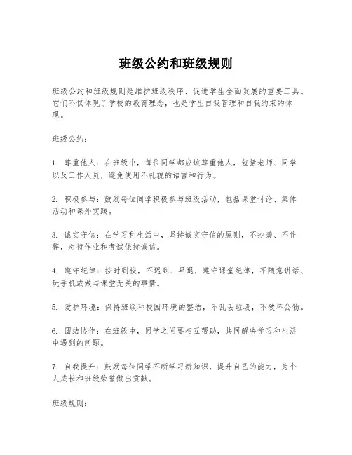 班级公约和班级规则