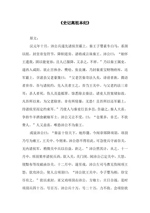 《史记高祖本纪》