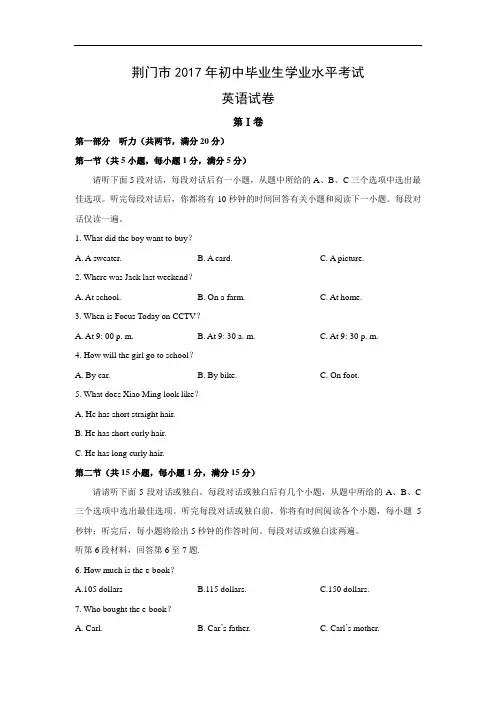 【英语】2017年湖北省荆门市中考真题(解析版)