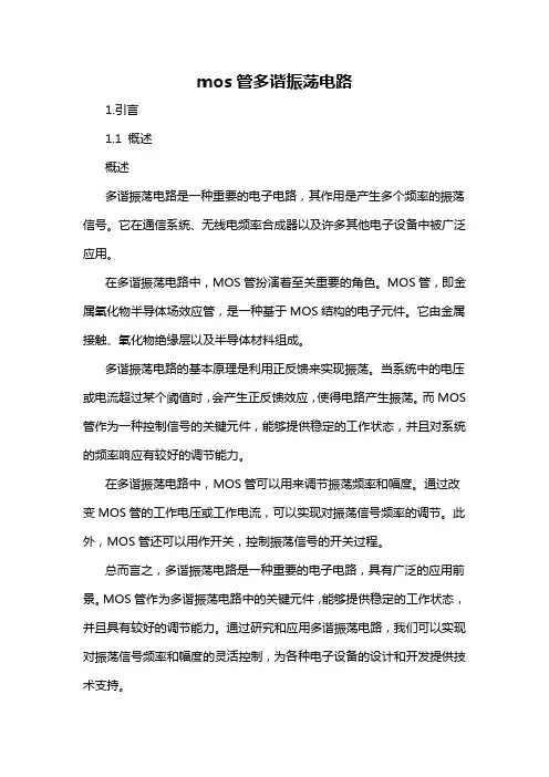 mos管多谐振荡电路