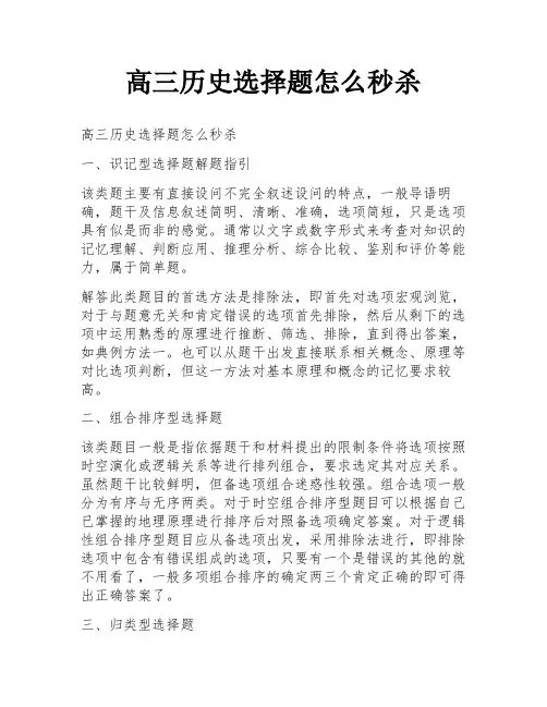 高三历史选择题怎么秒杀